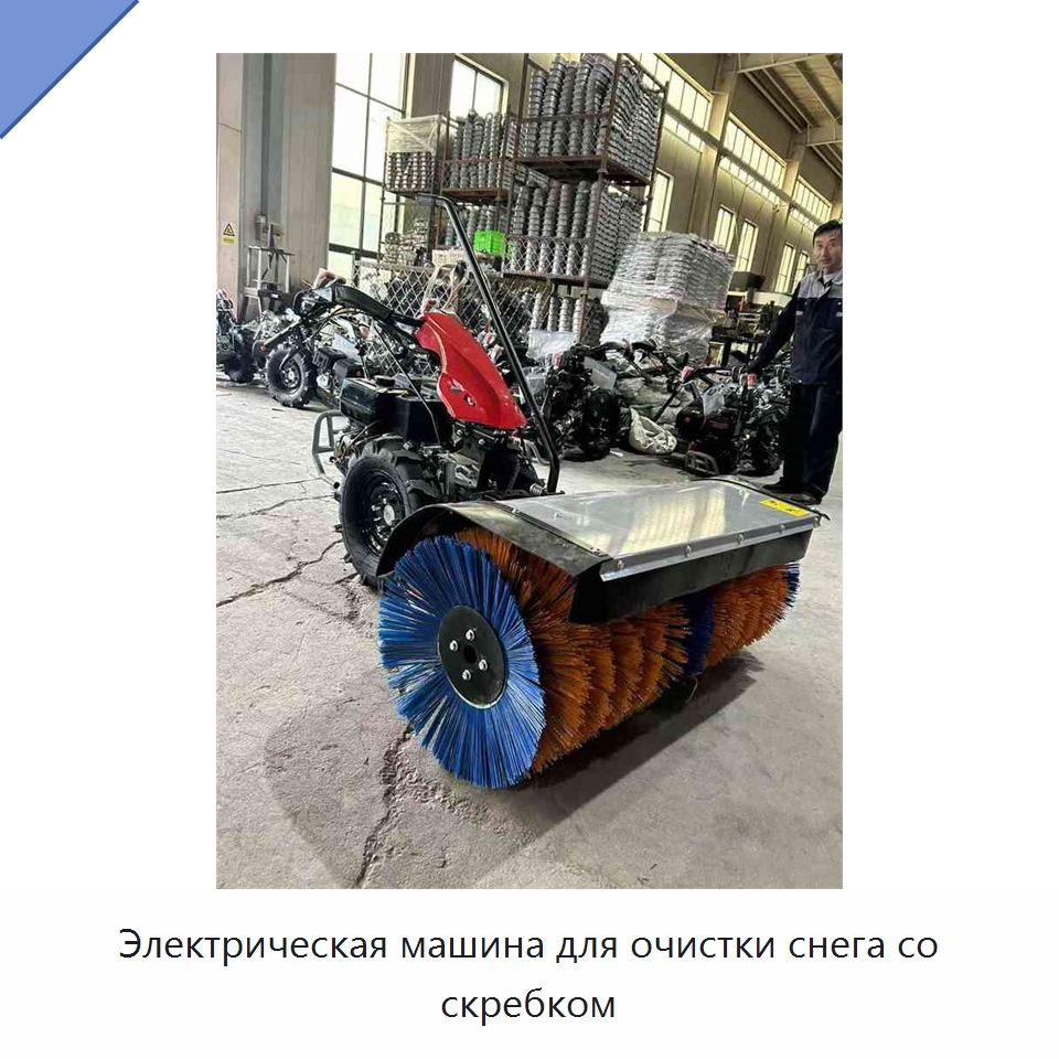 Электрическая машина для очистки снега со скребком