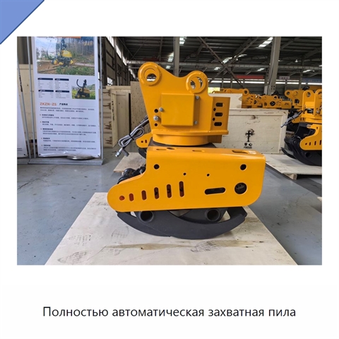 Полностью автоматическая захватная пила