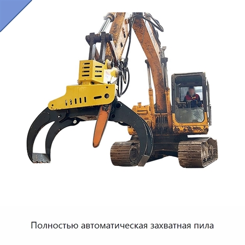 Полностью автоматическая захватная пила