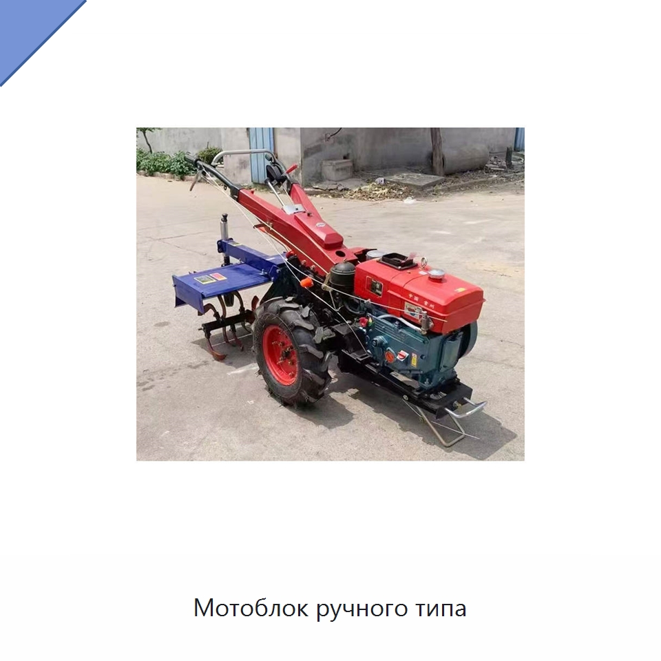 Мотоблок ручного типа — Тракторы