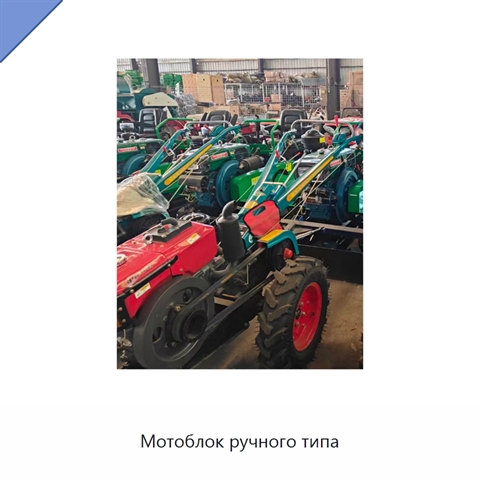 Мотоблок ручного типа