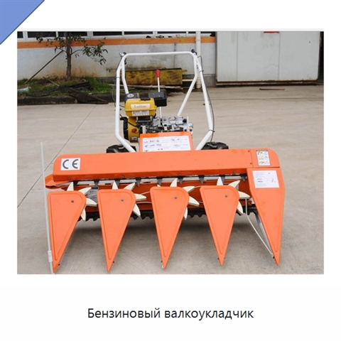 Бензиновый валкоукладчик