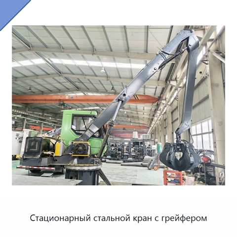 Стационарный стальной кран с грейфером
