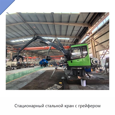 Стационарный стальной кран с грейфером