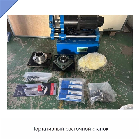 Портативный расточной станок