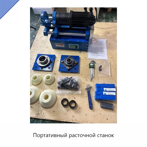 Портативный расточной станок
