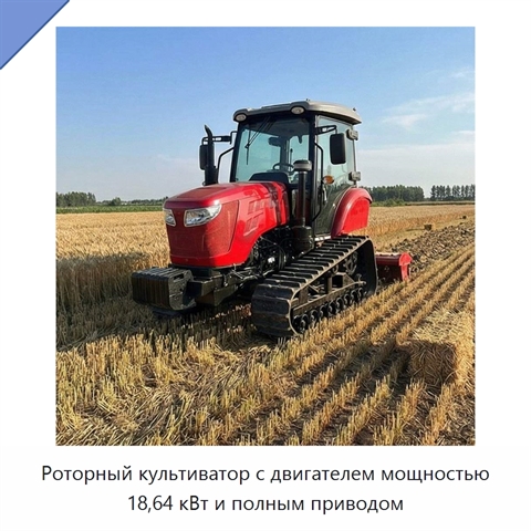Роторный культиватор с двигателем мощностью 18,64 кВт и полным приводом