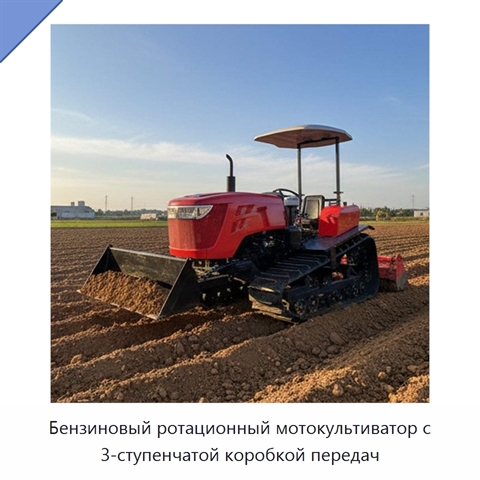 Бензиновый ротационный мотокультиватор с 3-ступенчатой коробкой передач