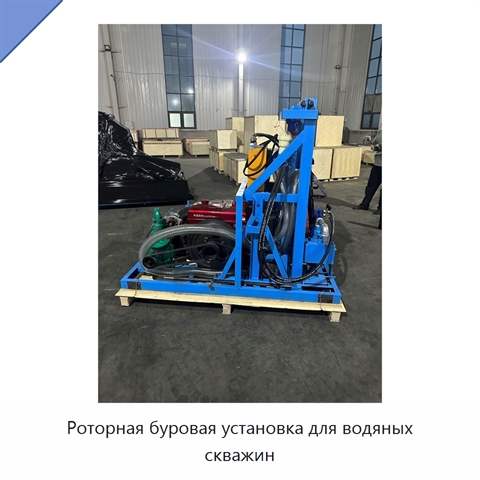 Роторная буровая установка для водяных скважин