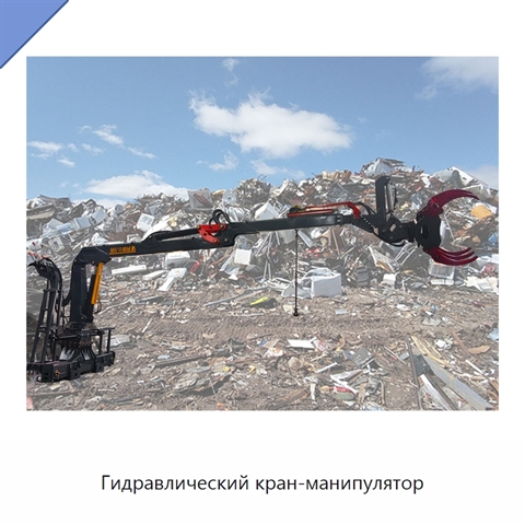 Гидравлический кран-манипулятор