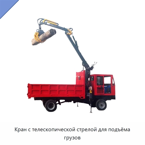 Кран с телескопической стрелой для подъёма грузов