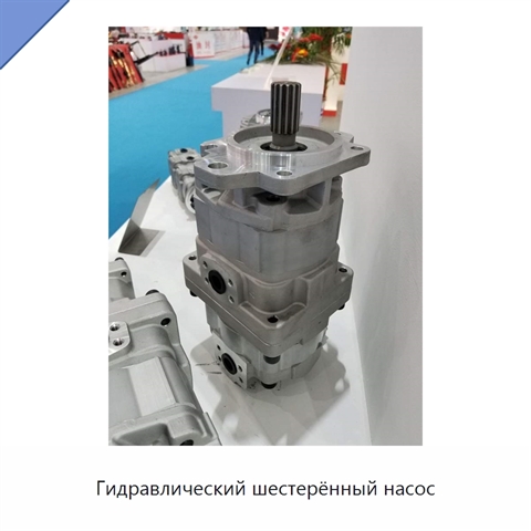 Гидравлический шестерённый насос