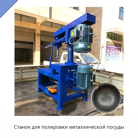Станок для полировки металлической посуды