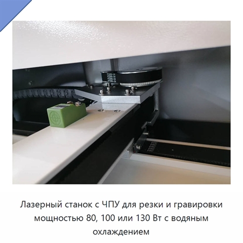 Лазерный станок с ЧПУ для резки и гравировки мощностью 80, 100 или 130 Вт с водяным охлаждением