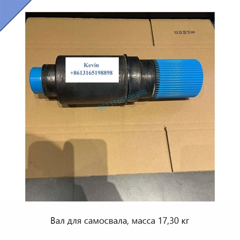 Вал для самосвала, масса 17,30 кг