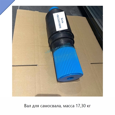 Вал для самосвала, масса 17,30 кг