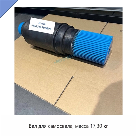 Вал для самосвала, масса 17,30 кг