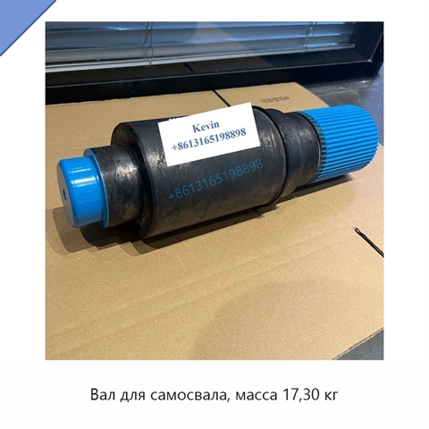 Вал для самосвала, масса 17,30 кг