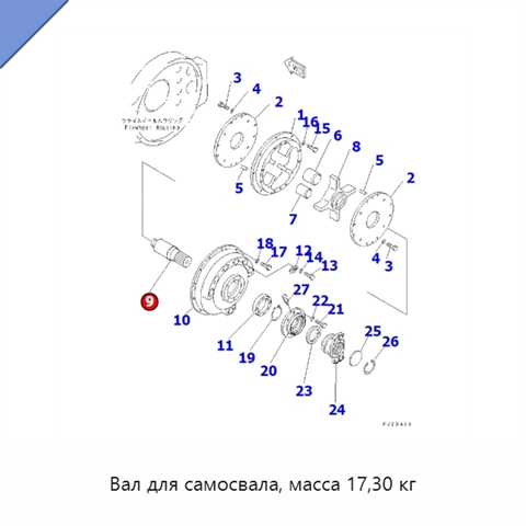 Вал для самосвала, масса 17,30 кг