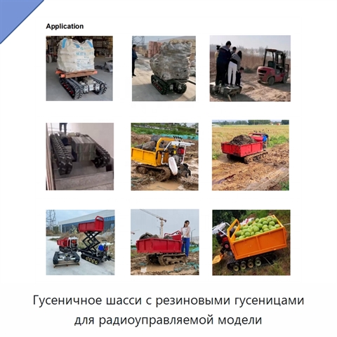 Гусеничное шасси с резиновыми гусеницами для радиоуправляемой модели