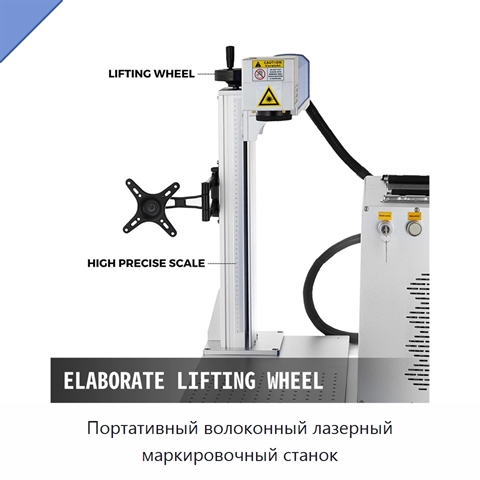 Портативный волоконный лазерный маркировочный станок