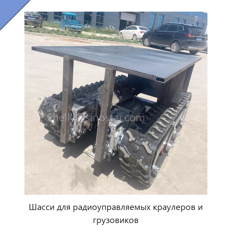Шасси для радиоуправляемых краулеров и грузовиков — Запчасти для строительной техники
