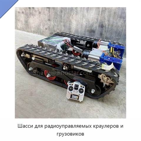 Шасси для радиоуправляемых краулеров и грузовиков