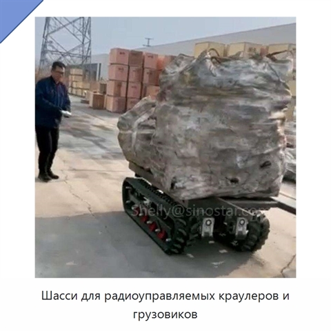 Шасси для радиоуправляемых краулеров и грузовиков