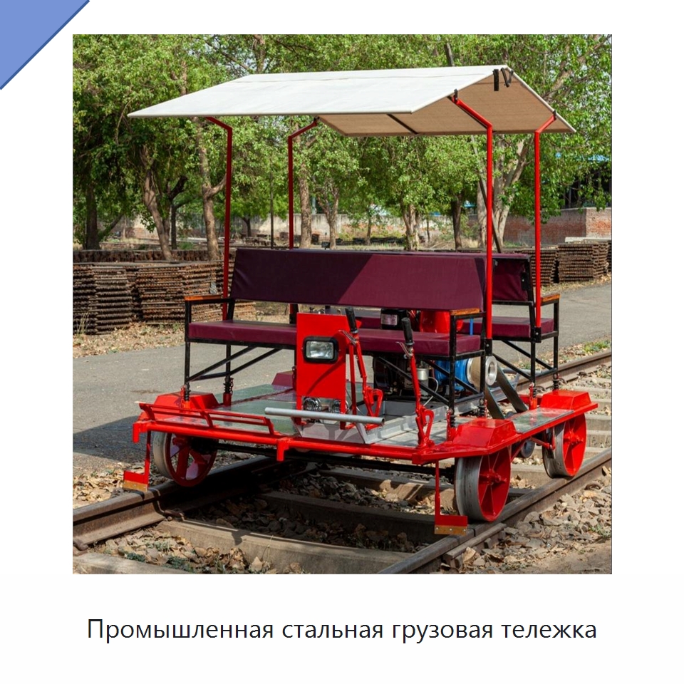 Промышленная стальная грузовая тележка — Специальные сельскохозяйственные машины