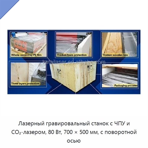 Лазерный гравировальный станок с ЧПУ и CO₂-лазером, 80 Вт, 700 × 500 мм, с поворотной осью