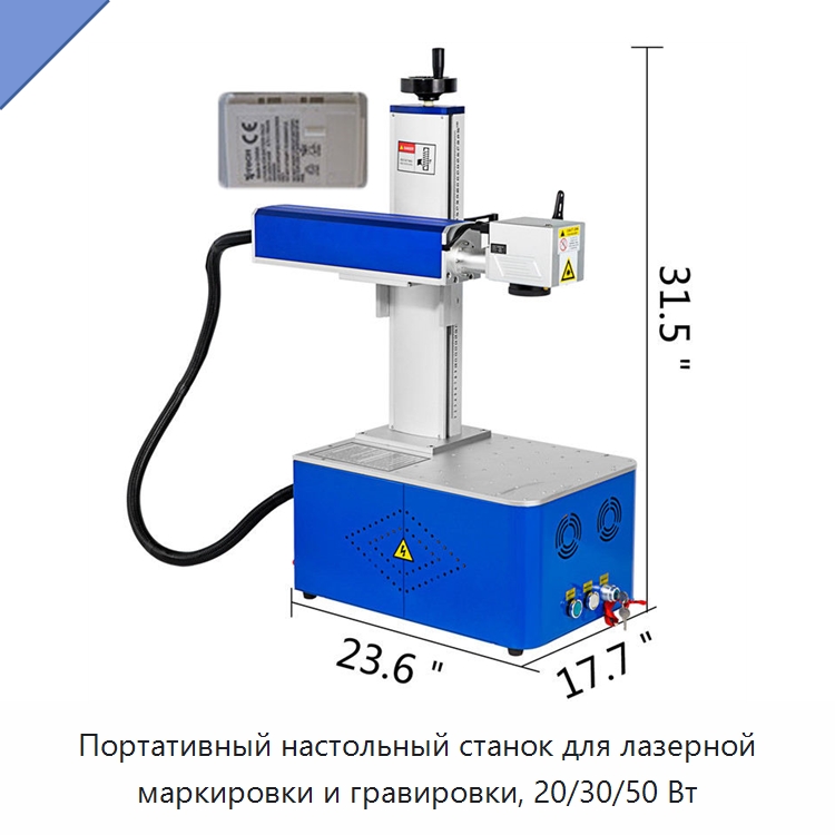Портативный настольный станок для лазерной маркировки и гравировки, 20/30/50 Вт — Лазерные маркировочные станки
