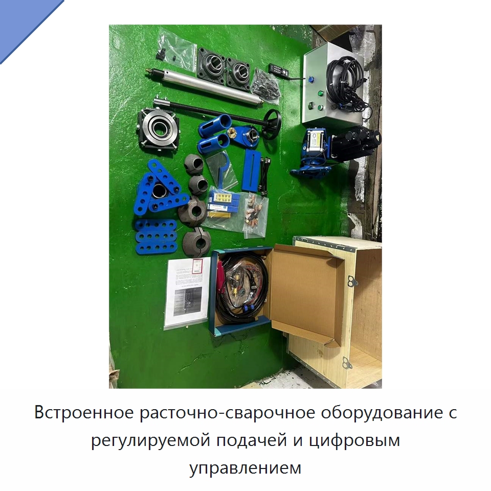 Встроенное расточно-сварочное оборудование с регулируемой подачей и цифровым управлением — Специальные машины и промышленное оборудование