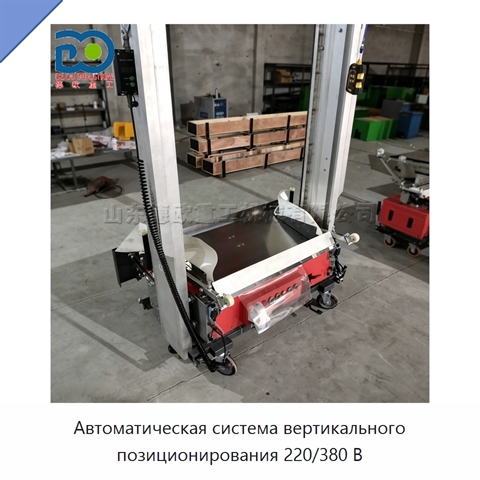 Автоматическая система вертикального позиционирования 220/380 В
