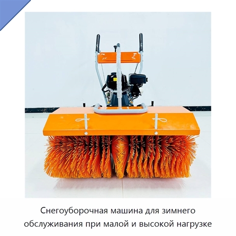 Снегоуборочная машина для зимнего обслуживания при малой и высокой нагрузке