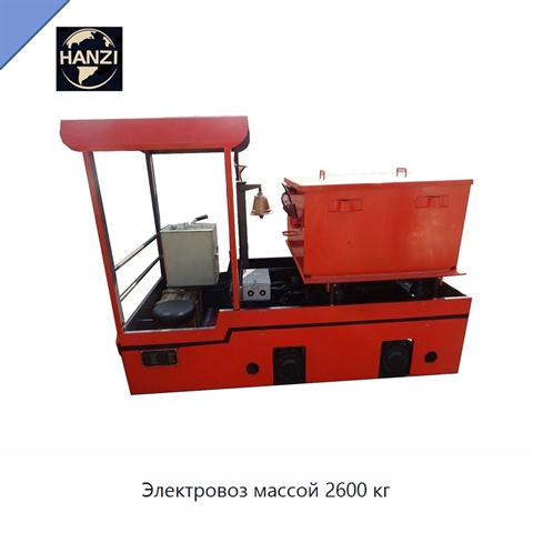 Электровоз массой 2600 кг
