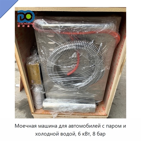 Моечная машина для автомобилей с паром и холодной водой, 6 кВт, 8 бар
