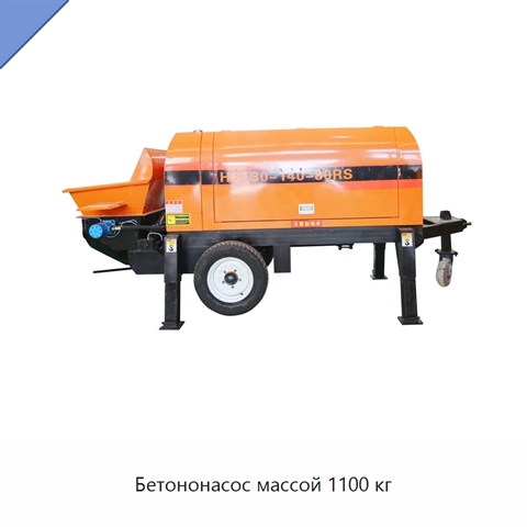 Бетононасос массой 1100 кг
