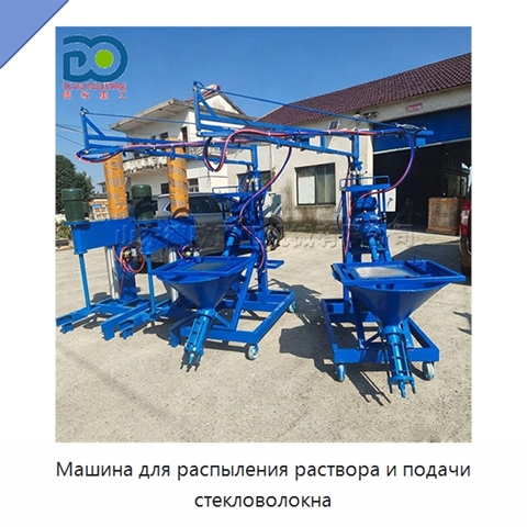 Машина для распыления раствора и подачи стекловолокна