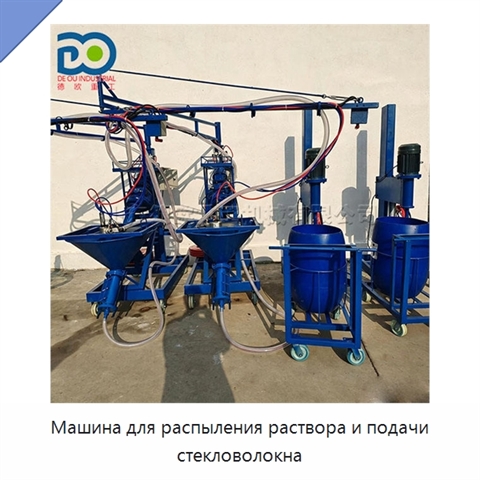 Машина для распыления раствора и подачи стекловолокна