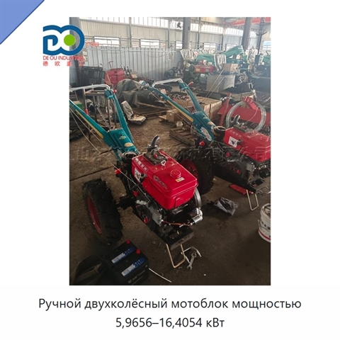 Ручной двухколёсный мотоблок мощностью 5,9656–16,4054 кВт