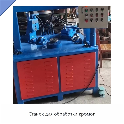 Станок для обработки кромок