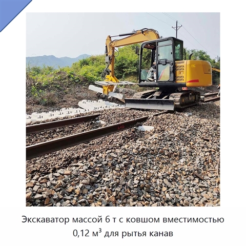 Экскаватор массой 6 т с ковшом вместимостью 0,12 м³ для рытья канав
