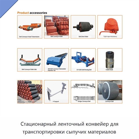 Стационарный ленточный конвейер для транспортировки сыпучих материалов