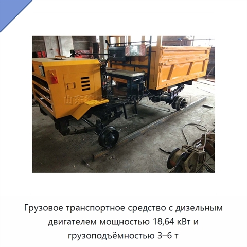 Грузовое транспортное средство с дизельным двигателем мощностью 18,64 кВт и грузоподъёмностью 3–6 т