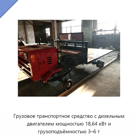 Грузовое транспортное средство с дизельным двигателем мощностью 18,64 кВт и грузоподъёмностью 3–6 т