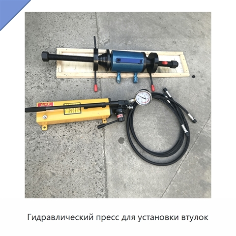 Гидравлический пресс для установки втулок