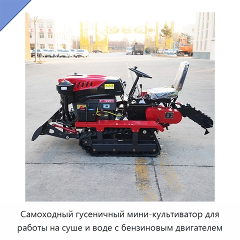 Самоходный гусеничный мини-культиватор для работы на суше и воде с бензиновым двигателем