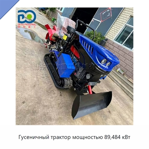 Гусеничный трактор мощностью 89,484 кВт