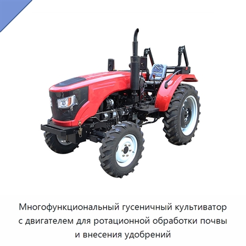Многофункциональный гусеничный культиватор с двигателем для ротационной обработки почвы и внесения удобрений