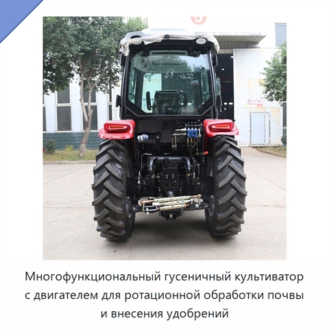 Многофункциональный гусеничный культиватор с двигателем для ротационной обработки почвы и внесения удобрений